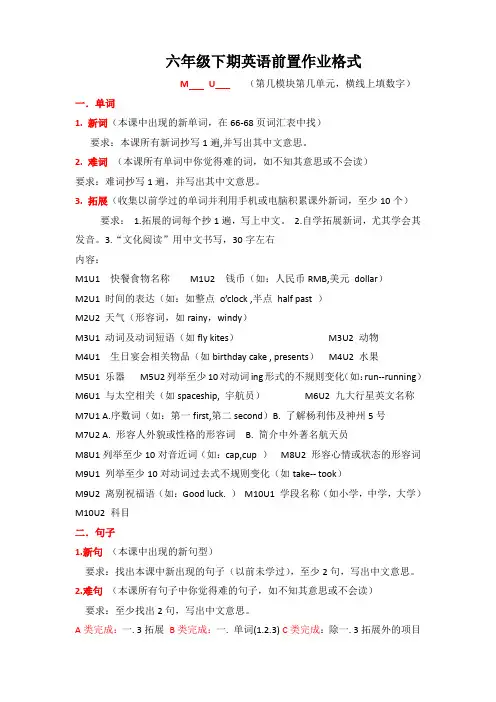 小学英语六年级下册前置作业格式