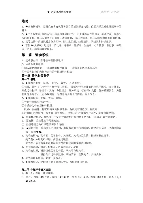动物解剖学复习 完整版