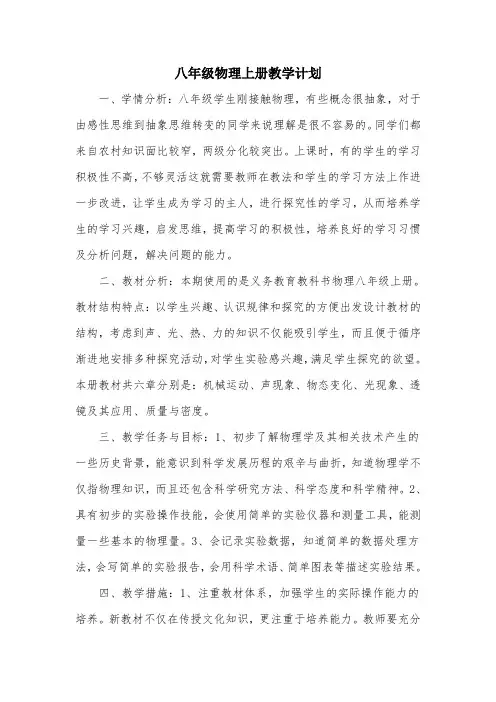 八年级物理上册教学计划及进度