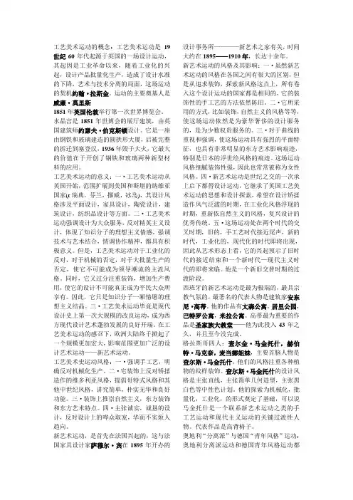工艺美术运动的概念