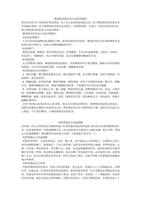 育儿知识：臀部保养的好处与功效有哪些