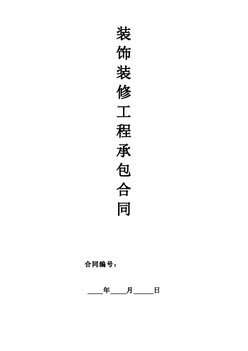 装修合同范本(工装)