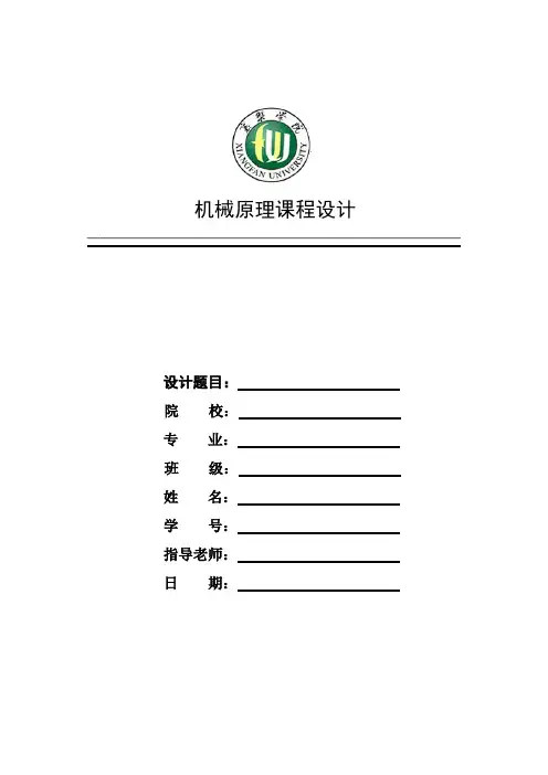 机械课程设计————四工位机床!强势出击!