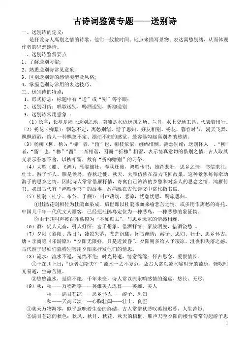 送别诗专题3.28
