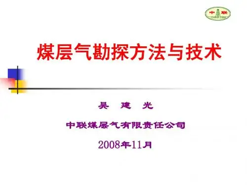 煤层气勘探方法(3测试)