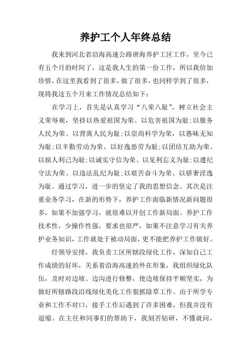 养护工个人年终总结