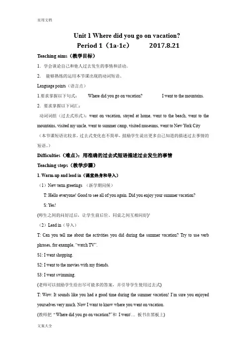 Unit1Wheredidyougoonvacation教案设计67485