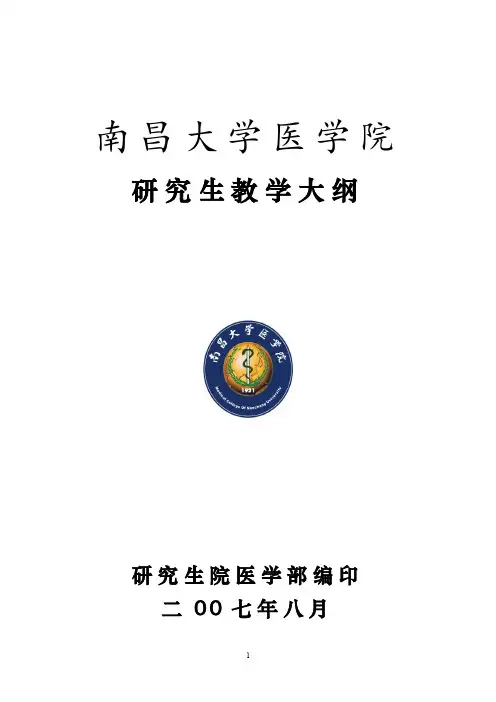 南昌大学研究生培养方案