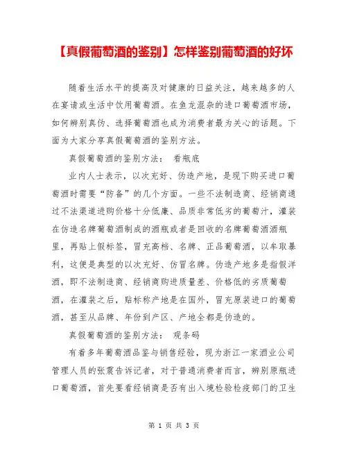 【真假葡萄酒的鉴别】怎样鉴别葡萄酒的好坏