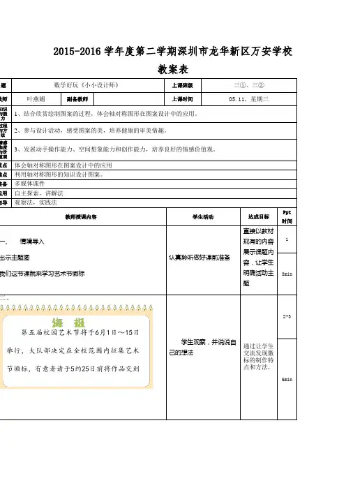 北师大版数学三下5.5《数学好玩小小设计师》教案