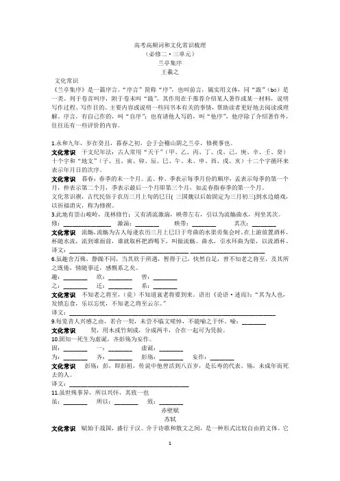 高考高频词和文化常识梳理2