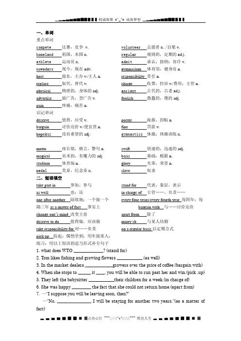 河北省张家口一中高中英语复习教案人教版必修2：Unit2《The Olympic Games》复习学案(教师用)