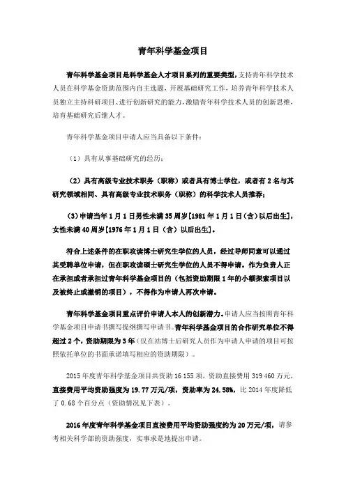 2016国自然青年项目指南