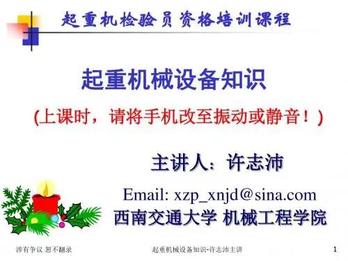 起重机设备综合知识