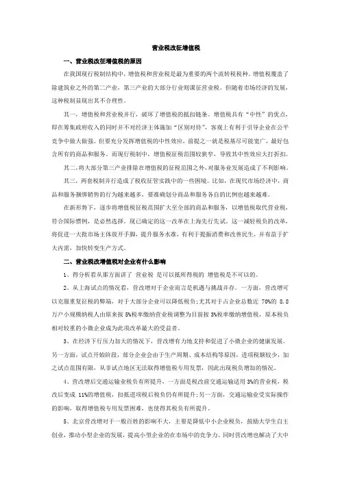 营业税改征增值税
