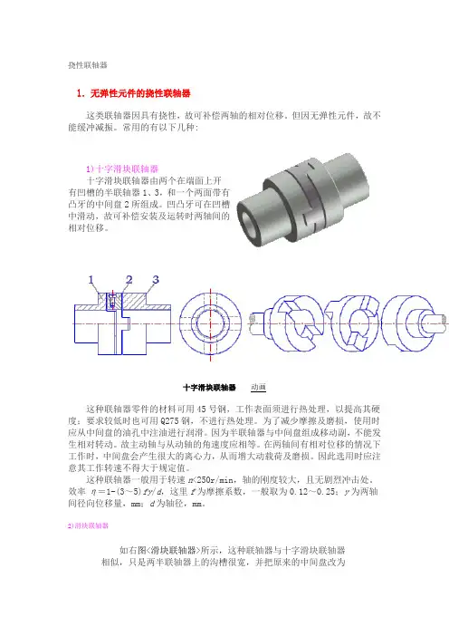 联轴器的种类和特性