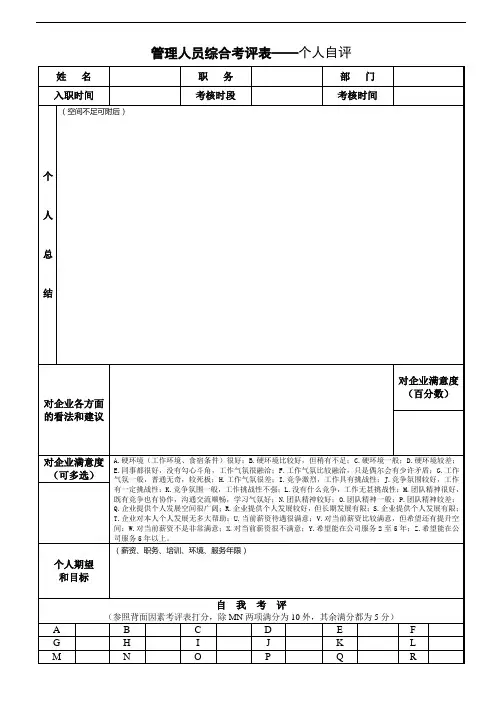 管理人员综合考评表