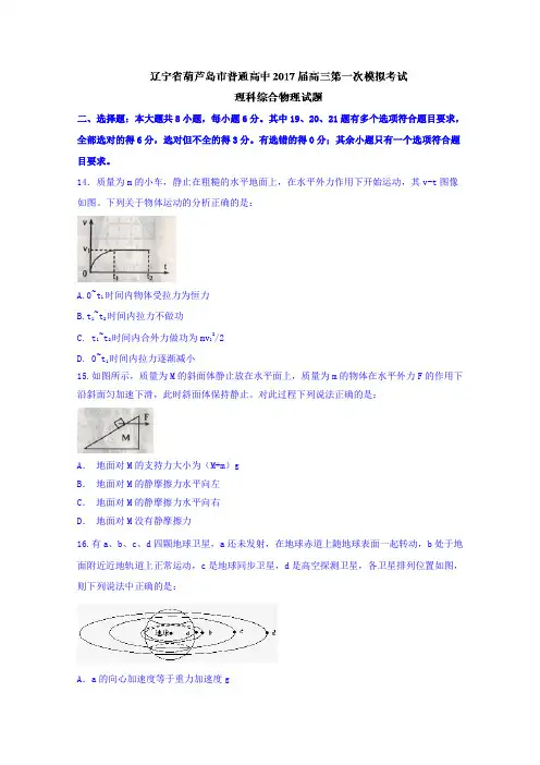 辽宁省葫芦岛市普通高中2017届高三第一次模拟考试理科