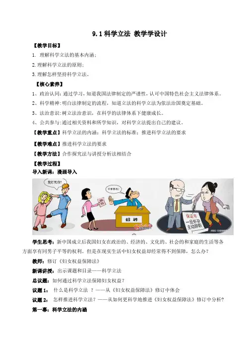 科学立法(教学设计)高一政治下学期议题式教学模范课件+教学设计+课时训练(统编版必修3)