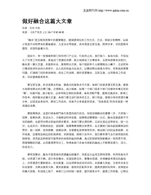 做好融合这篇大文章