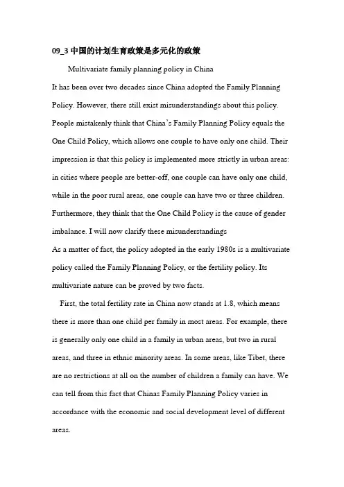 中国的计划生育政策是多元化的政策