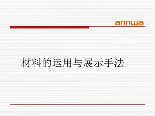 装饰手法的应用