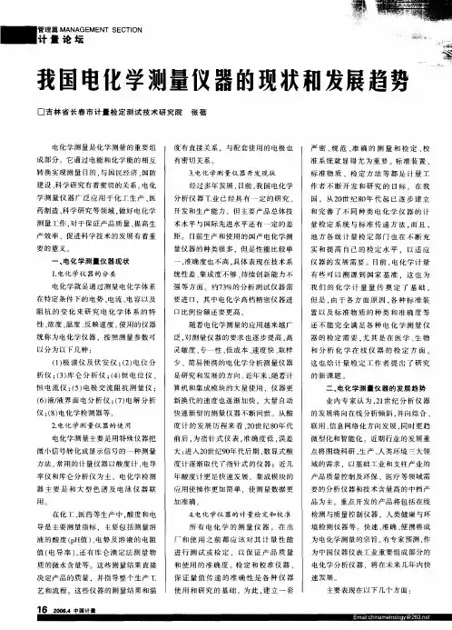 我国电化学测量仪器的现状和发展趋势