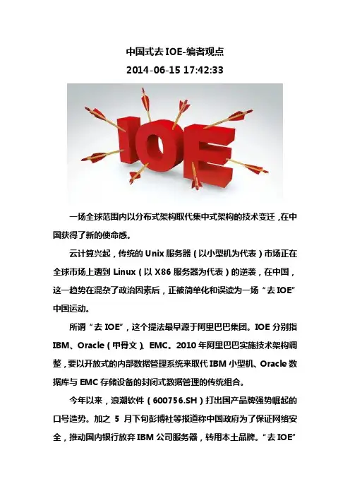 中国式去IOE