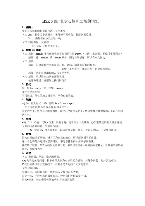 HSK5级 表示心情和立场的词汇