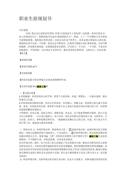 通信工程职业生涯规划书
