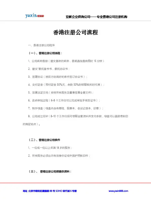 香港注册公司流程