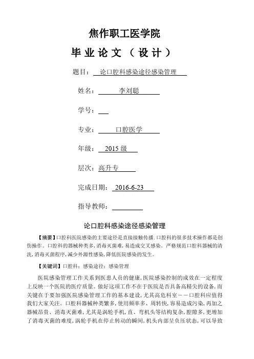 口腔医学论文 2