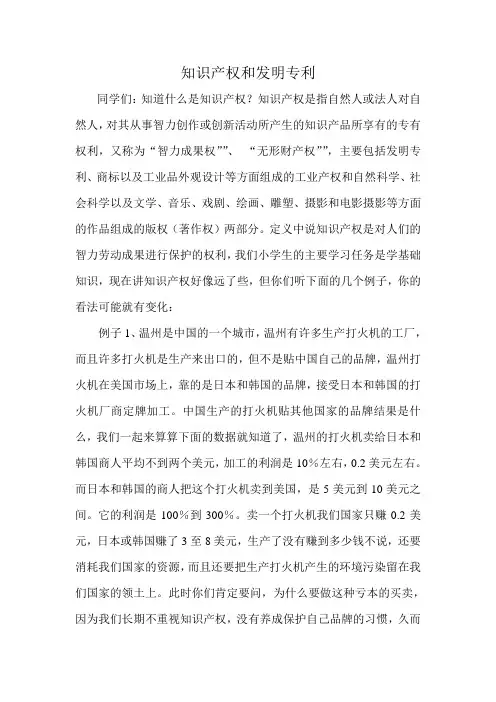 知识产权和发明专利