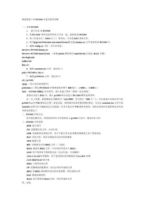 硬盘修复工具PC3000安装及使用详解