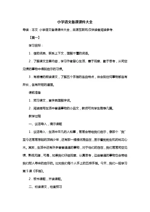 小学语文备课课件大全