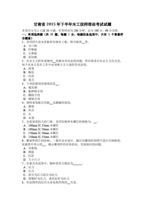 甘肃省2015年下半年木工技师理论考试试题