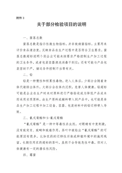 关于部分检验项目的说明