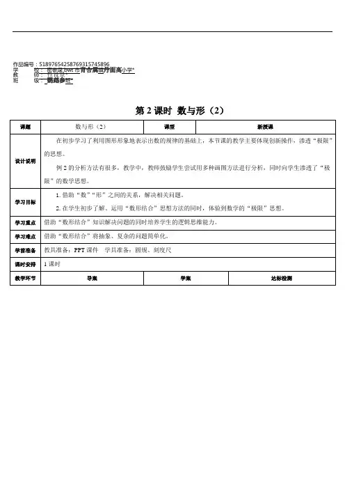 六年级数学上册8 数学广角——数与形第2课时 数与形(2) (2)