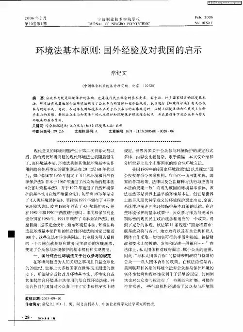 环境法基本原则：国外经验及对我国的启示