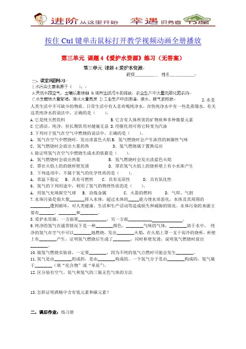 初三化学上册课件-第三单元-课题4《爱护水资源》练习