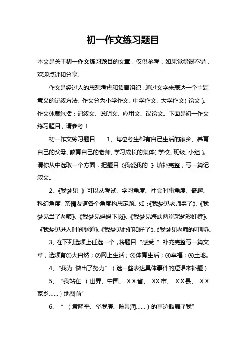 初一作文练习题目