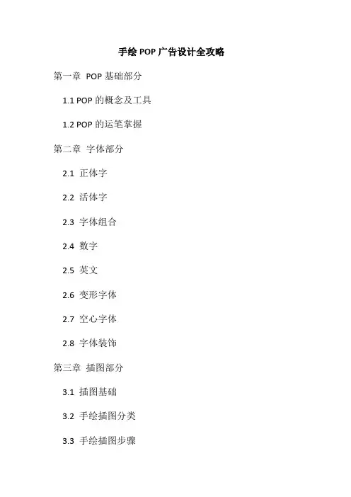 手绘POP广告设计全攻略