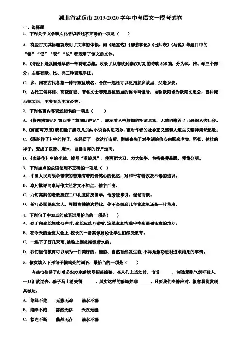 湖北省武汉市2019-2020学年中考语文一模考试卷含解析