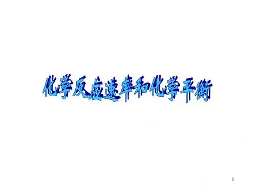 高一化学化学反应速率和化学平衡