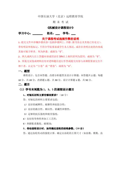 石大远程在线考试——《机械设计考试题》_答案