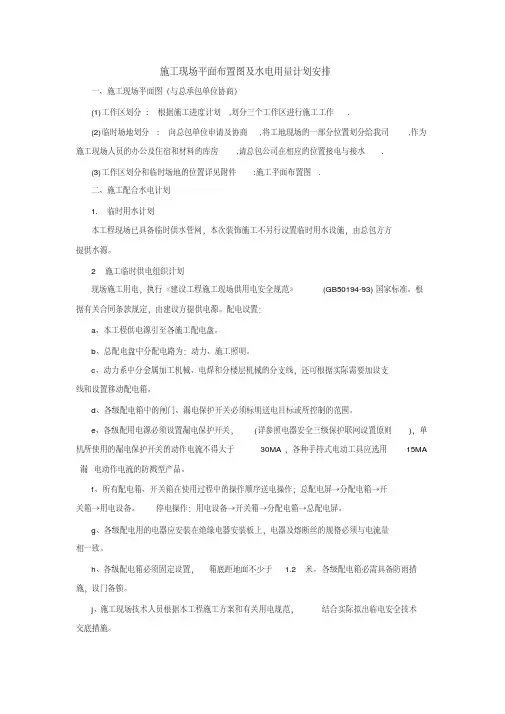 施工现场平面布置图及水电用量计划安排(20200420185703)