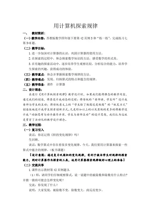 四年级下册数学教案第四单元用计算器探索规律苏教版