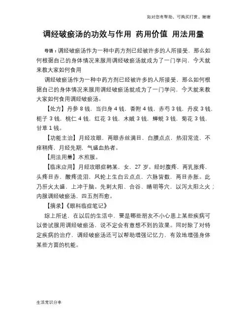 调经破瘀汤的功效与作用 药用价值 用法用量