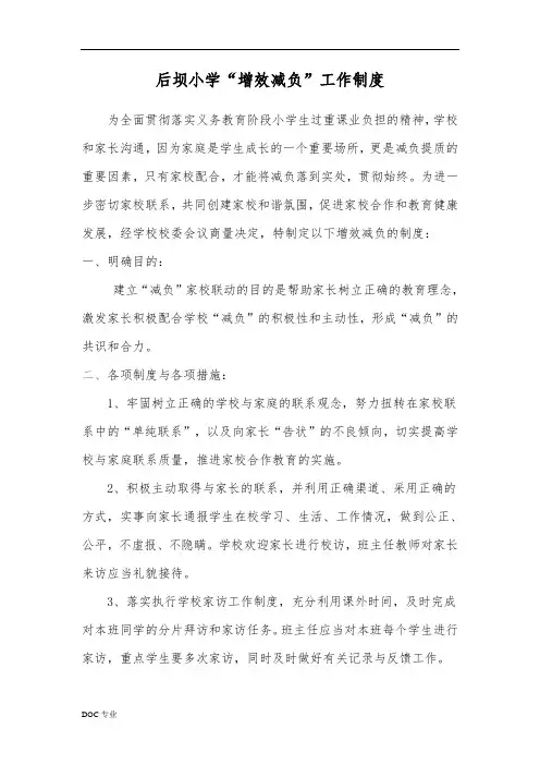 小学增效减负工作制度