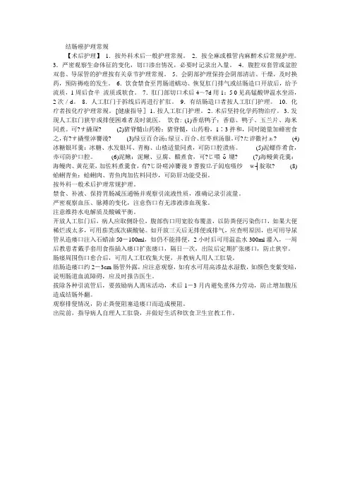 结肠癌护理常规